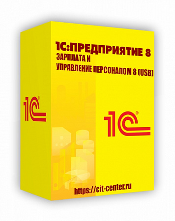 картинка 1С:Зарплата и управление персоналом 8 1С:Зарплата и Управление Персоналом 8 (USB) 1С:Зарплата и управление персоналом 8 1С:Зарплата и Управление Персоналом 8 (USB)